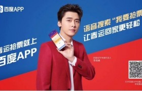 五位一线明星代言百度APP抢票神器助游子归乡返程 五位一线明星代言百度APP抢票神器助游子归乡返程