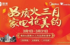 虎童科技地铁大屏助力美的电器三月钜惠鹏城 虎童科技地铁大屏助力美的电器三月钜惠鹏城