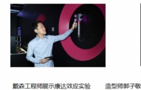 历经研究1600千米真人头发,戴森头发科学关怀你的发丝健康 历经研究1600千米真人头发,戴森头发科学关怀你的发丝健康
