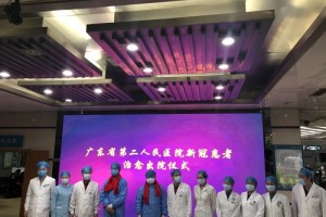 广州第二大定点收治医院患者数清零无逝世病例无院感发作 广州第二大定点收治医院患者数清零无逝世病例无院感发作