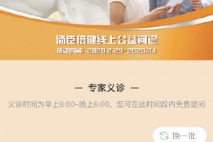 助力提升国民抵抗力,汤臣倍健开展线上健康义诊 助力提升国民抵抗力,汤臣倍健开展线上健康义诊