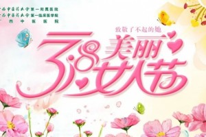 最美女神节|最美不过女性色花开时节暖荆楚——广中医驰援湖北抗疫一线群芳谱 最美女神节|最美不过女性色花开时节暖荆楚——广中医驰援湖北抗疫一线群芳谱