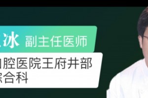 疫情期间呈现口腔问题该怎么应急专家帮你回答