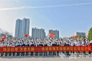 用天使颂送行青海医疗队 用天使颂送行青海医疗队