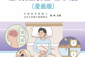 国际睡觉日陆林院士教你怎么睡个好觉【新式冠状病毒科普知识】 国际睡觉日陆林院士教你怎么睡个好觉【新式冠状病毒科普知识】