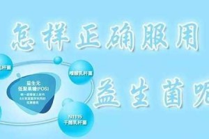 药师教您怎么服用益生菌