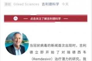 吉祥德科学董事长公开信瑞德西韦从未被同意运用 吉祥德科学董事长公开信瑞德西韦从未被同意运用