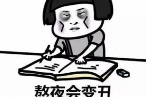 熬夜带来的十五个损害 熬夜带来的十五个损害