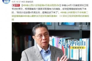 无症状感染者会成为定时炸弹全球疫情拐点何时到来钟南山有重要判别