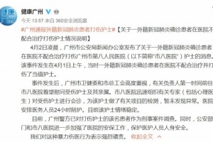 【最新进展】被打伤护理检测暂无反常现正阻隔调查
