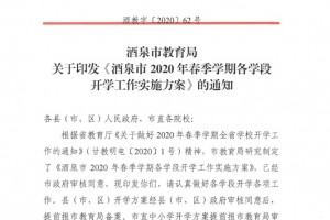 甘肃6市清晰中小学开学时刻 甘肃6市清晰中小学开学时刻