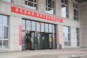 新增28例绥芬河方舱医院估计明日启用有人发病12天才入境 新增28例绥芬河方舱医院估计明日启用有人发病12天才入境