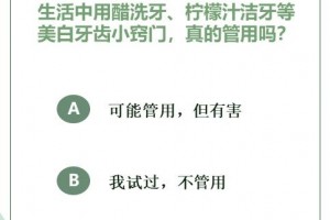 用醋洗牙柠檬汁洁牙等美白牙齿小窍门真的管用吗 用醋洗牙柠檬汁洁牙等美白牙齿小窍门真的管用吗