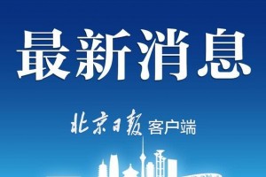 哈尔滨一新冠肺炎确诊患者隐秘病况被立案查询 哈尔滨一新冠肺炎确诊患者隐秘病况被立案查询