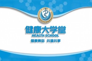 【健康大学堂】青岛市市民健康大学堂(第4讲)脑卒中的防备 【健康大学堂】青岛市市民健康大学堂(第4讲)脑卒中的防备