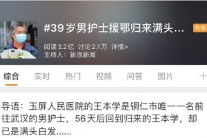 男护士援鄂归来满头白发为何压力大会白头看完科普网友说出这句话…… 男护士援鄂归来满头白发为何压力大会白头看完科普网友说出这句话……