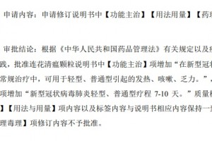 以岭药业布告连花清瘟获批用于新冠肺炎惯例医治 以岭药业布告连花清瘟获批用于新冠肺炎惯例医治