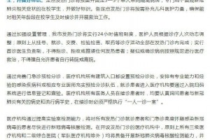 天津明日复课开学每所校园指定一家接诊定点医院 天津明日复课开学每所校园指定一家接诊定点医院