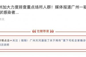 广州官方星巴克一职工为无症状感染者 广州官方星巴克一职工为无症状感染者