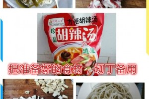 抗疫儿童小美食系列-甘旨胡辣汤 抗疫儿童小美食系列-甘旨胡辣汤