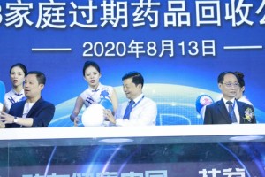 广药白云山8.13家庭过期药品回收公益活动全面开启! 广药白云山8.13家庭过期药品回收公益活动全面开启!