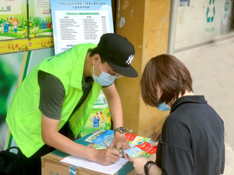 广药白云山8.13家庭过期药品回收公益活动全面开启！