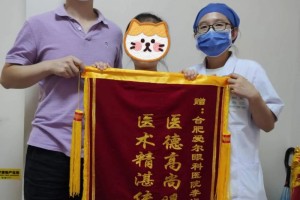 合肥爱尔眼科: 女儿斜视手术后效果佳 家长感激送锦旗 合肥爱尔眼科: 女儿斜视手术后效果佳 家长感激送锦旗