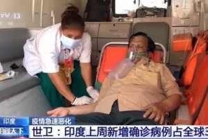 氧气氧气印度医疗资源频频告急 氧气氧气印度医疗资源频频告急