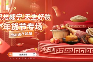 阳光威宁,天生好物|威宁农产品线上宣传推介活动完美收官 阳光威宁,天生好物|威宁农产品线上宣传推介活动完美收官