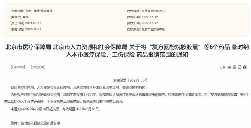 阳了看病吃药医保咋报销多地已明确